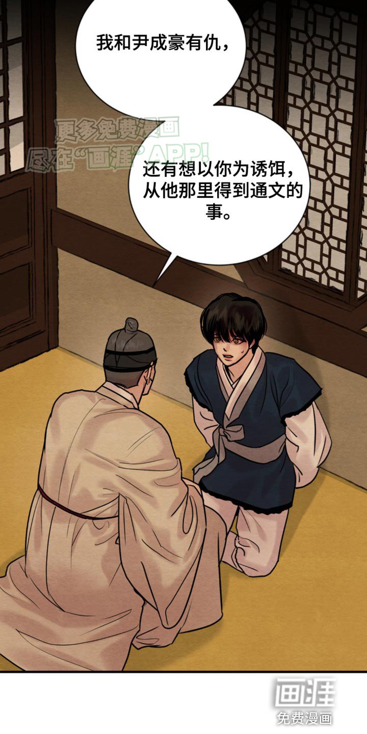 第208章：【第四季】手下留情