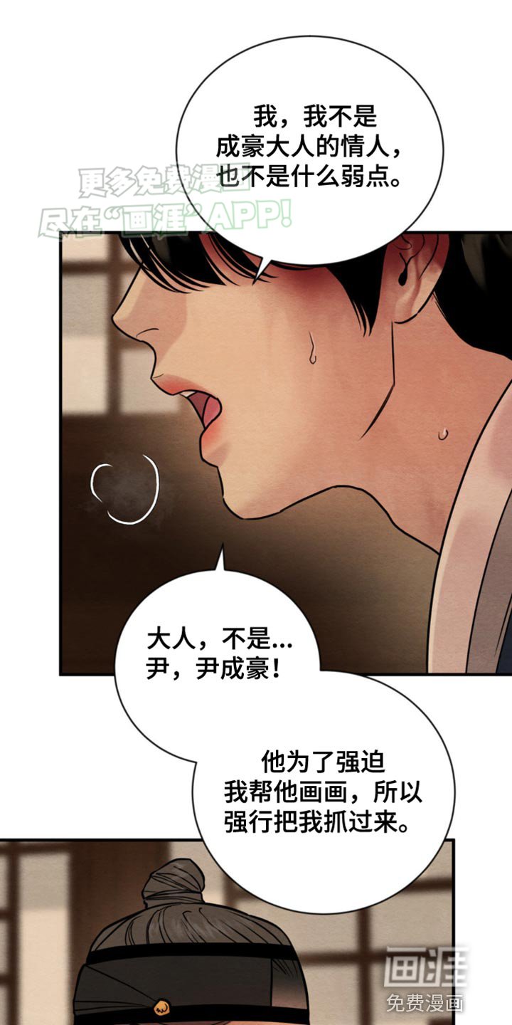第208章：【第四季】手下留情