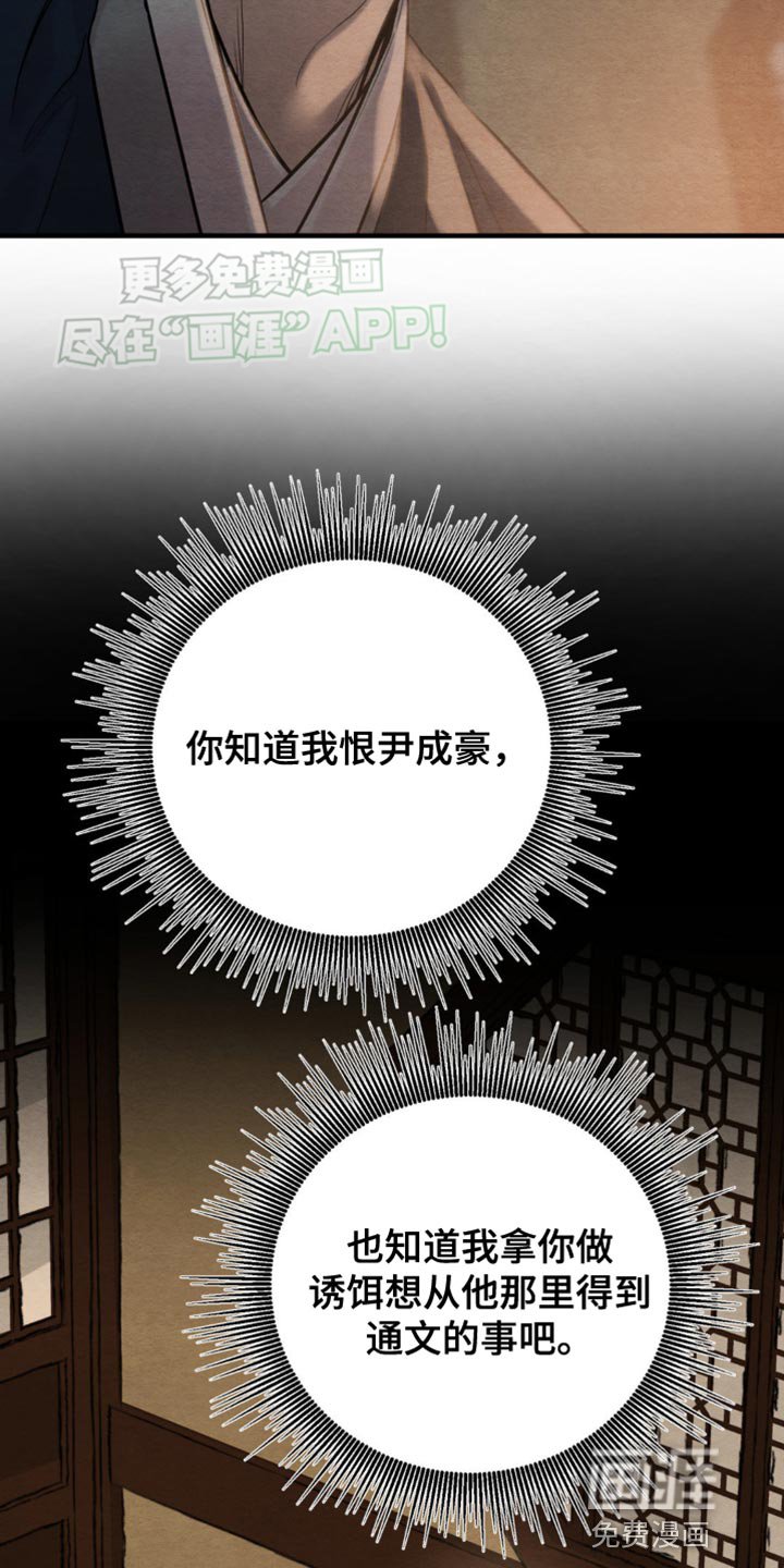 第209章：【第四季】取乐
