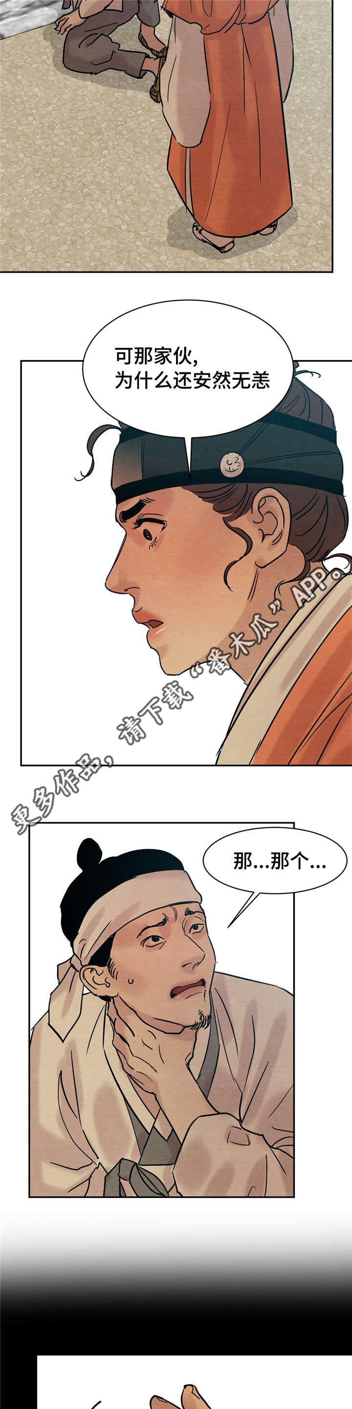 第21章：别胡说八道