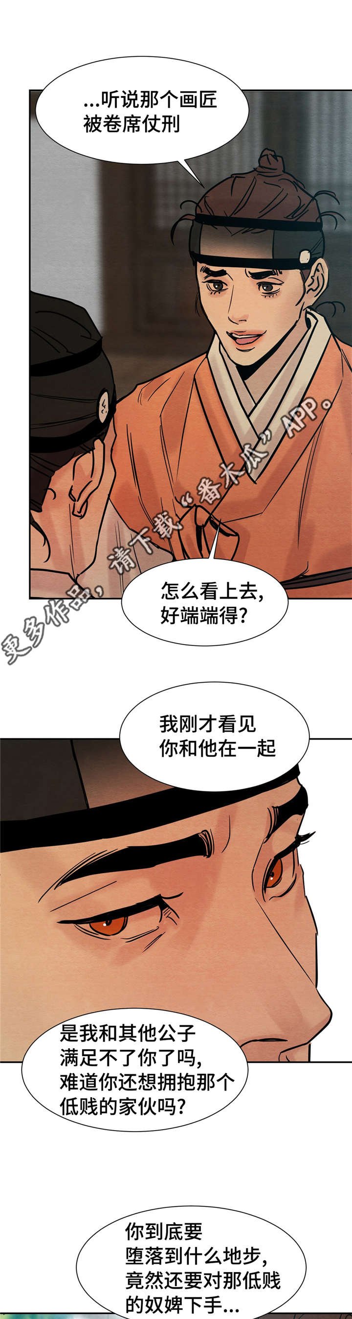 第21章：别胡说八道