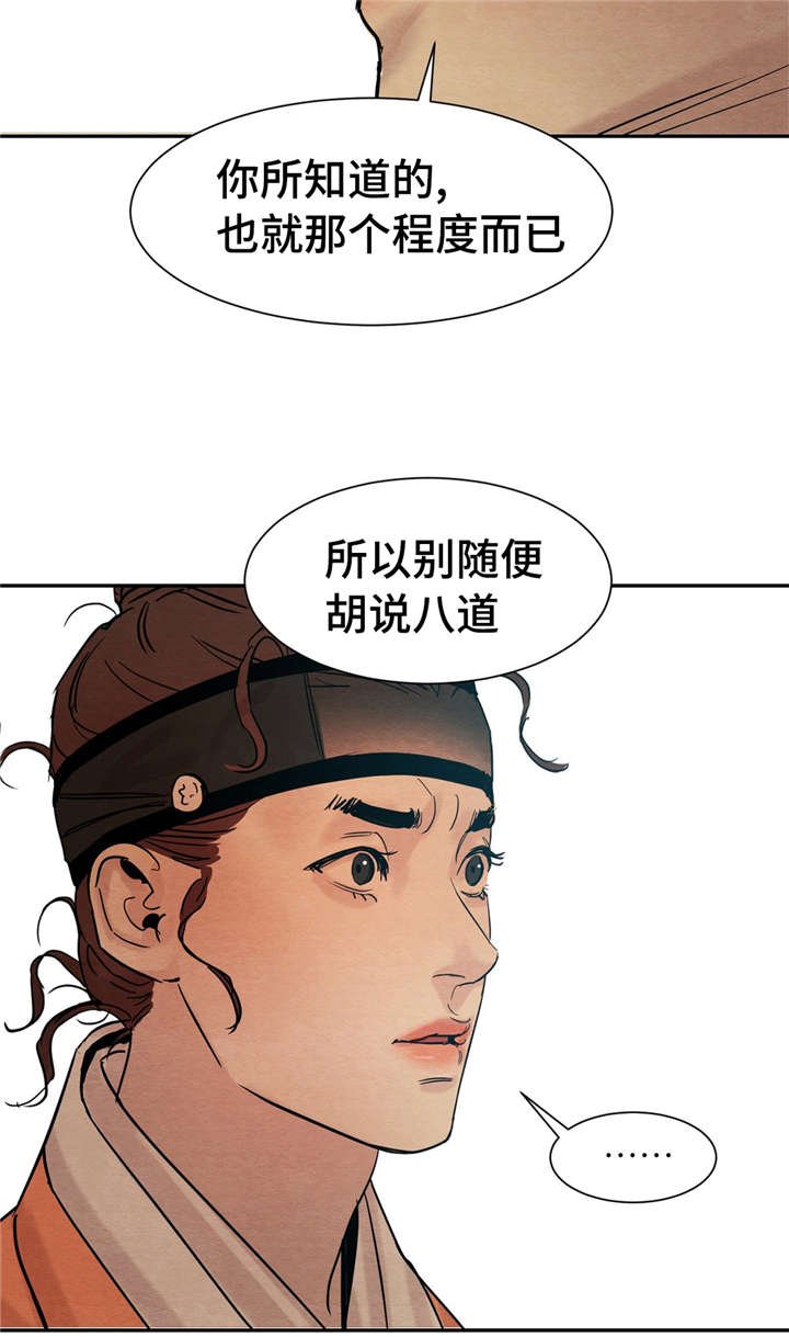 第21章：别胡说八道