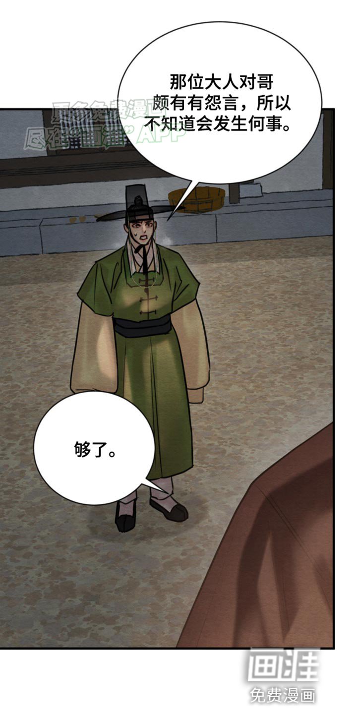 第213章：【第四季】固执