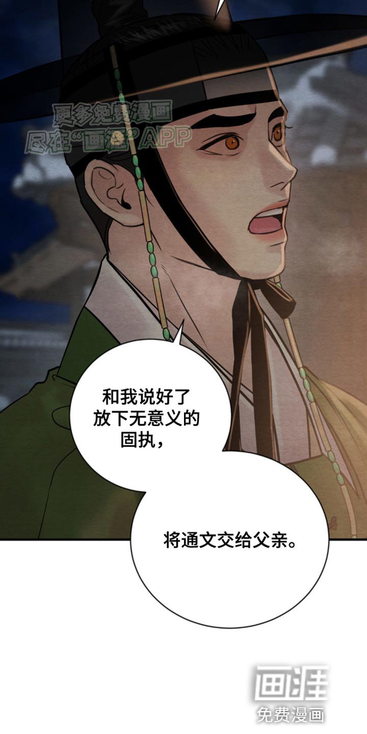 第213章：【第四季】固执