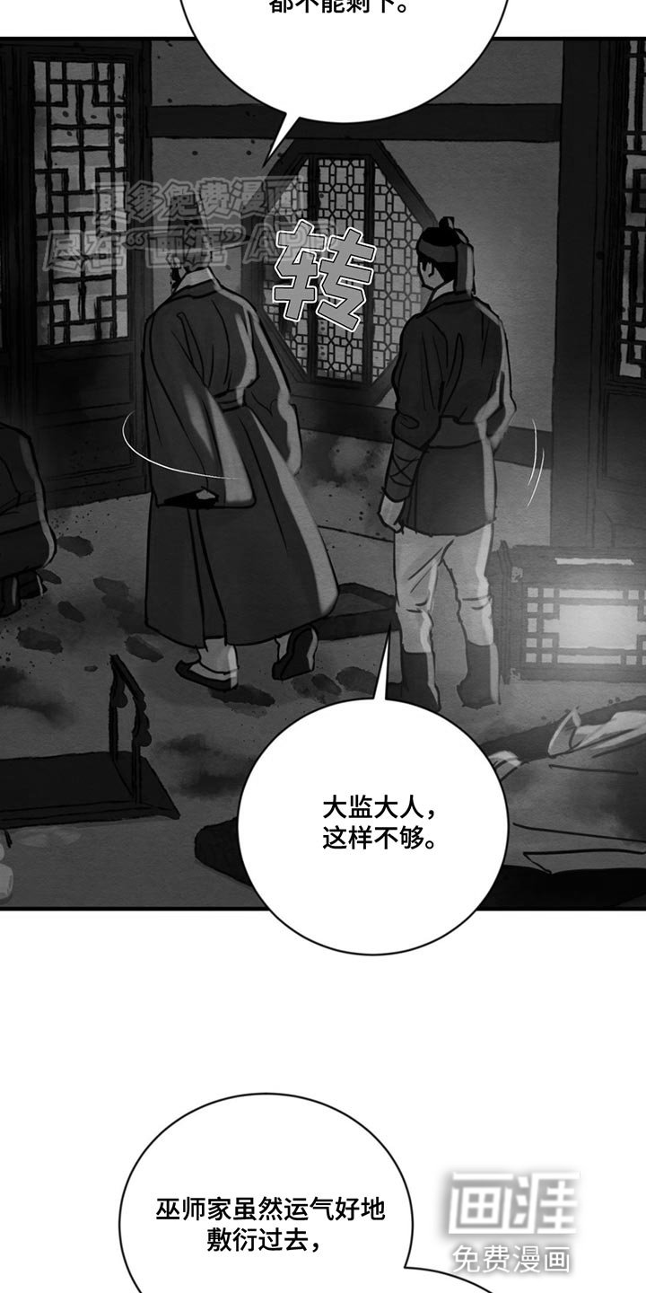第215章：【第四季】需要有个人来顶罪