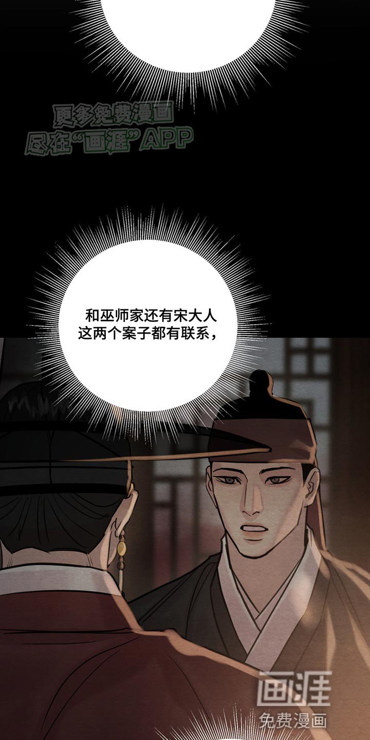 第215章：【第四季】需要有个人来顶罪
