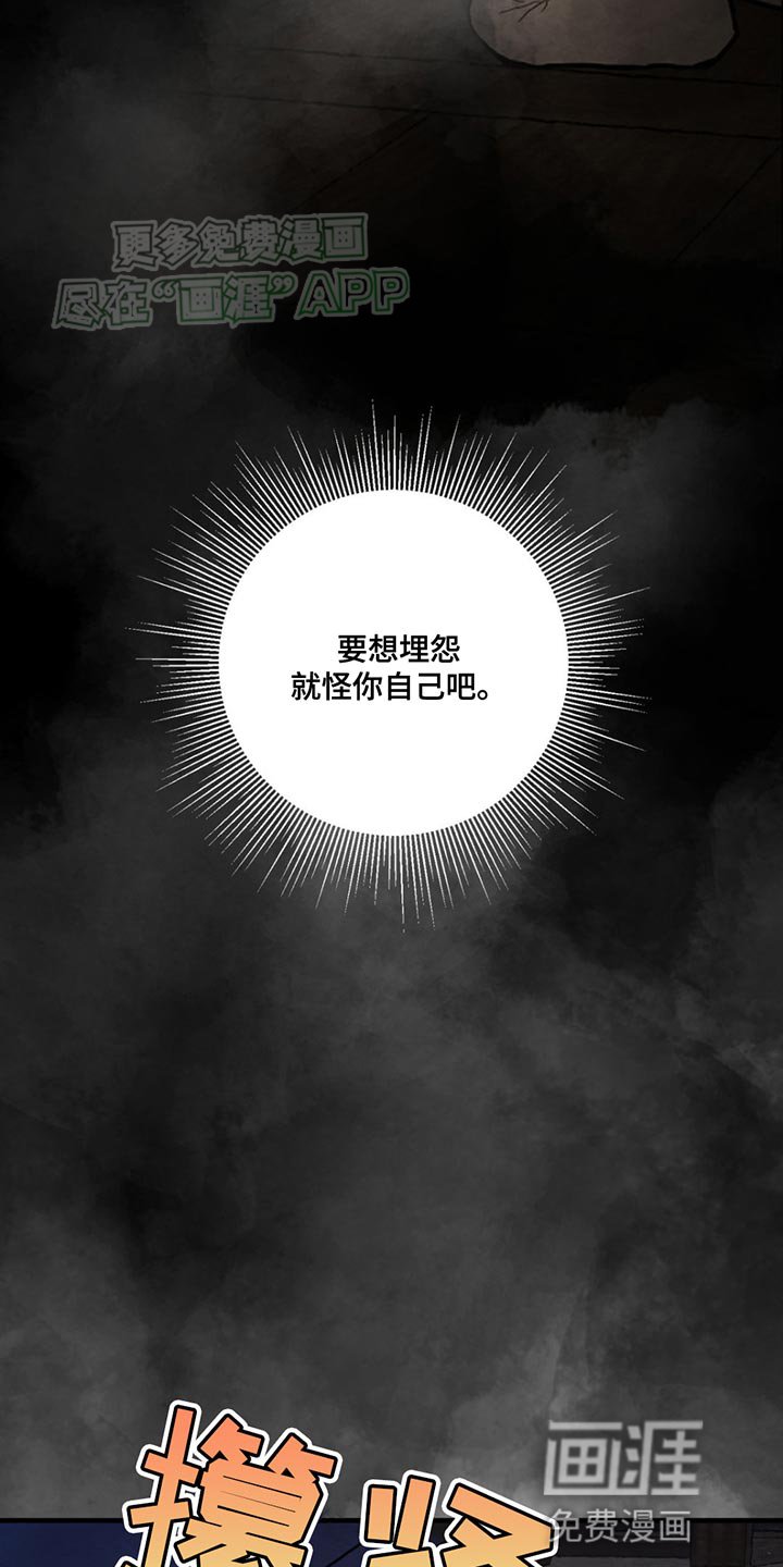 第217章：【第四季】怪自己