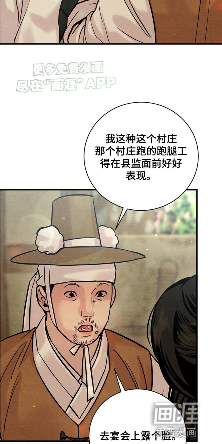 第223章：【第四季】新来的县监