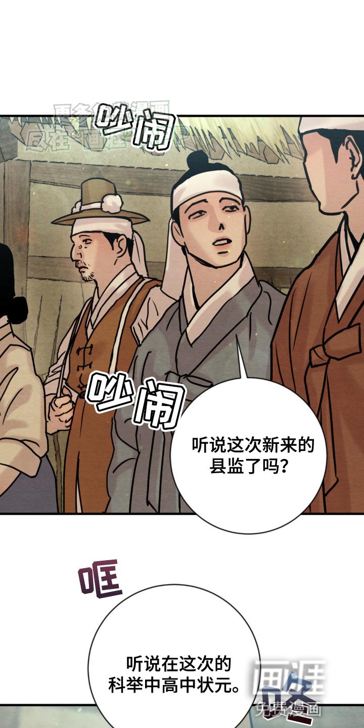 第223章：【第四季】新来的县监