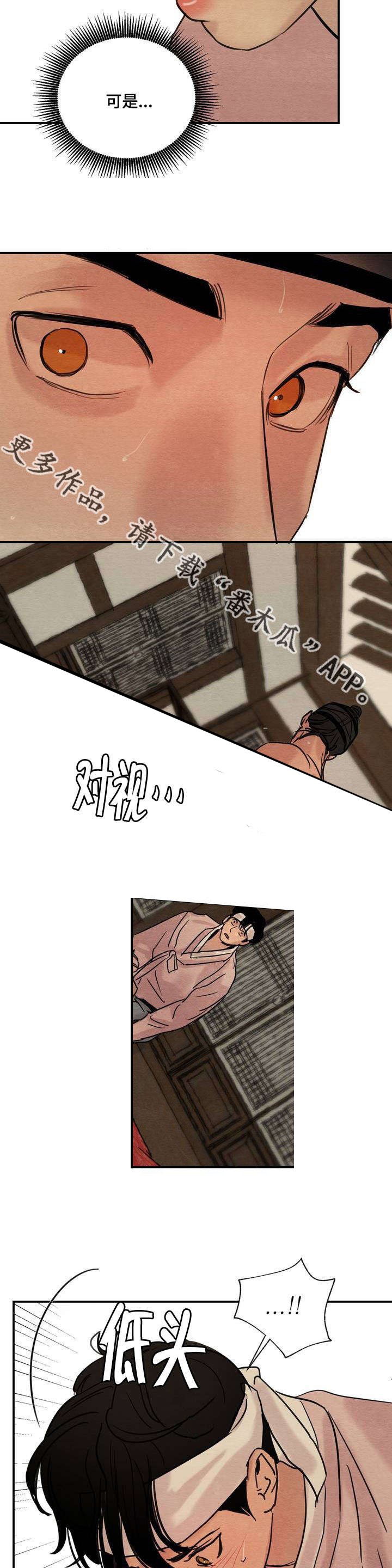 第23章：对视