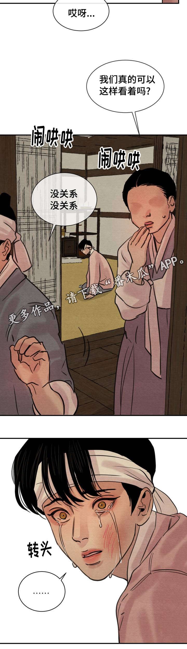 第29章：传闻