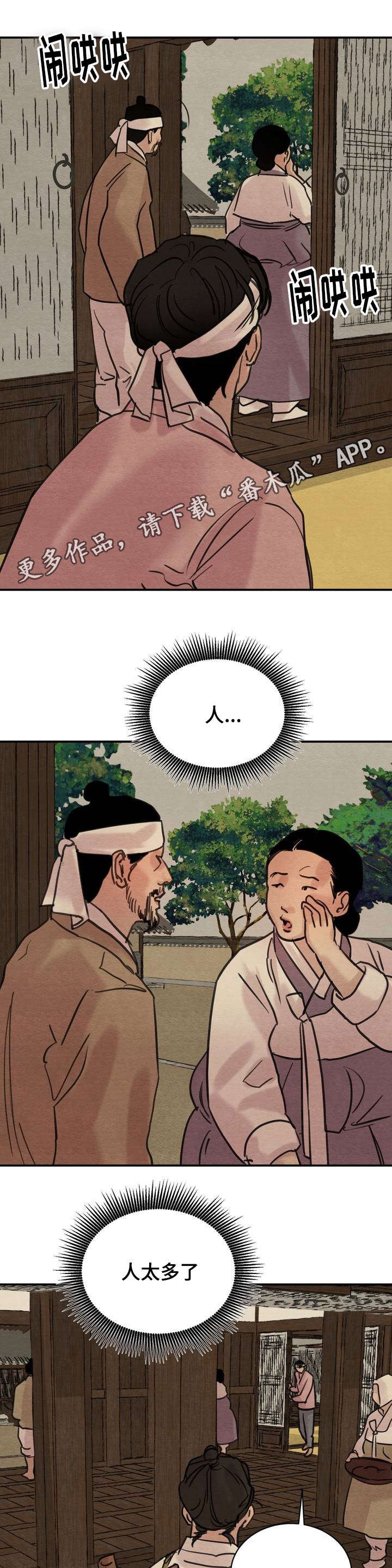 第29章：传闻