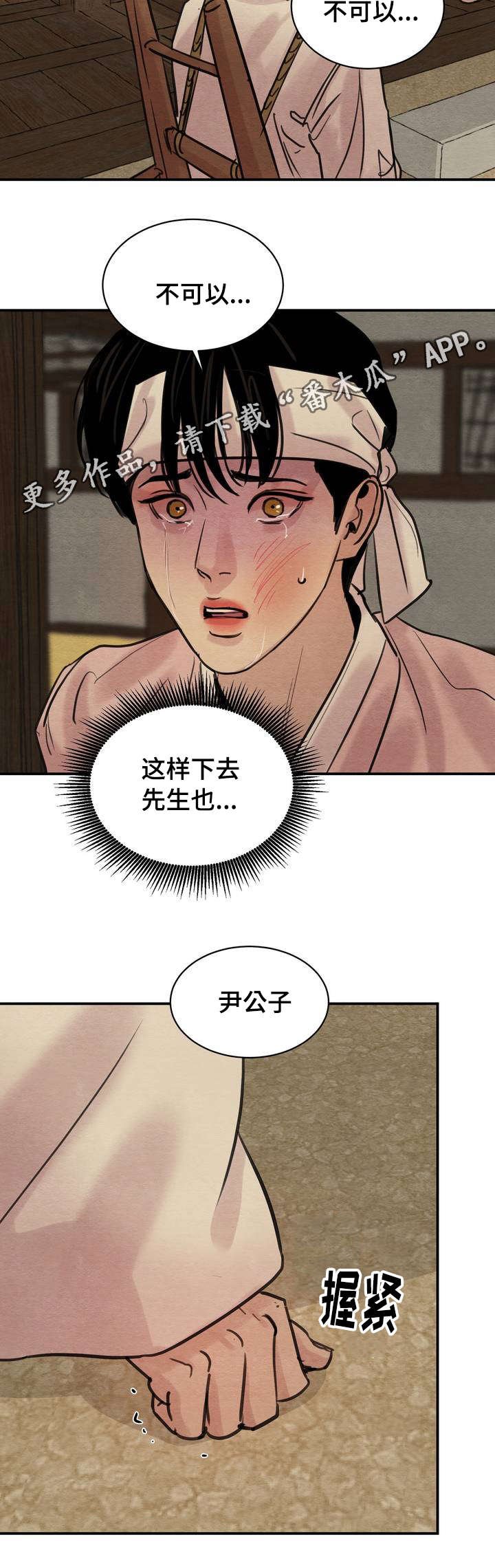 第29章：传闻