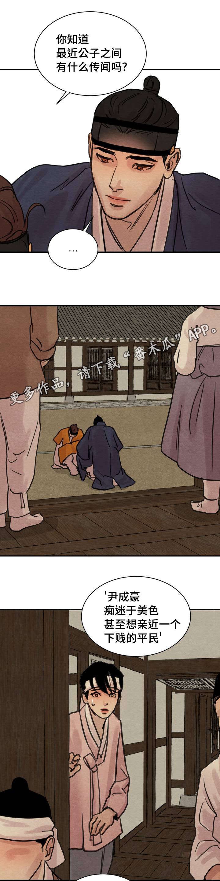 第29章：传闻