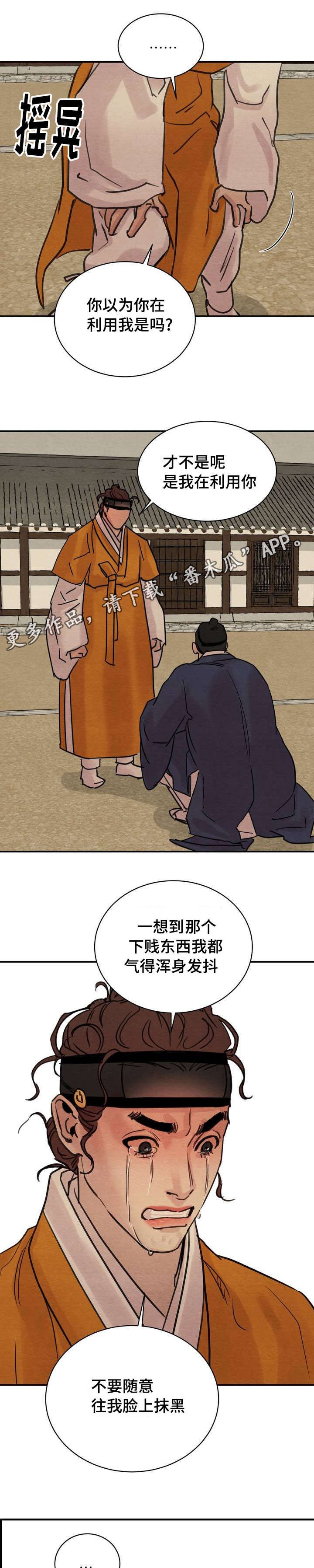 第29章：传闻