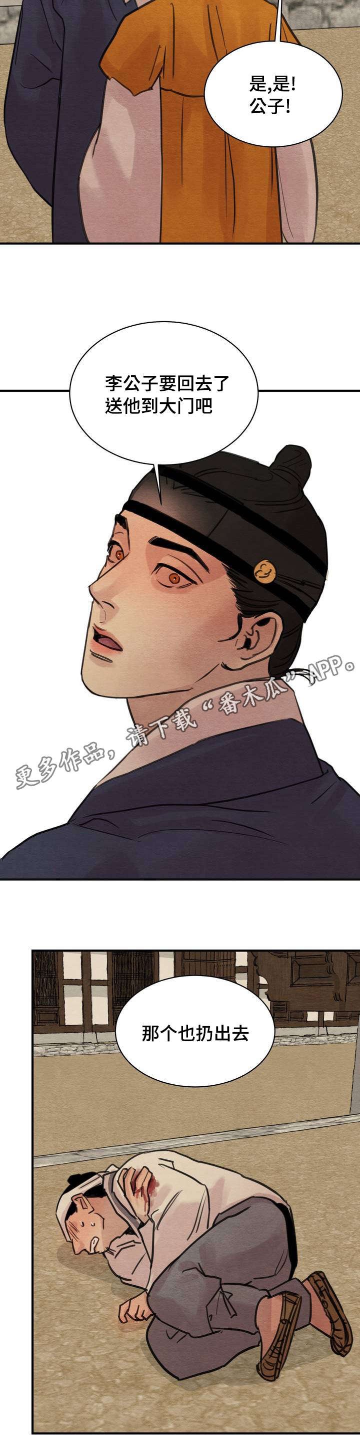 第29章：传闻