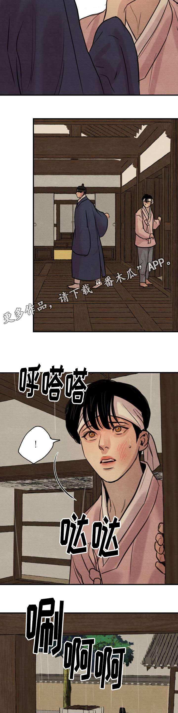 第29章：传闻