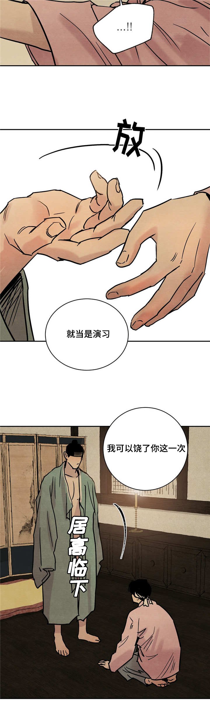 第3章：亲自上阵