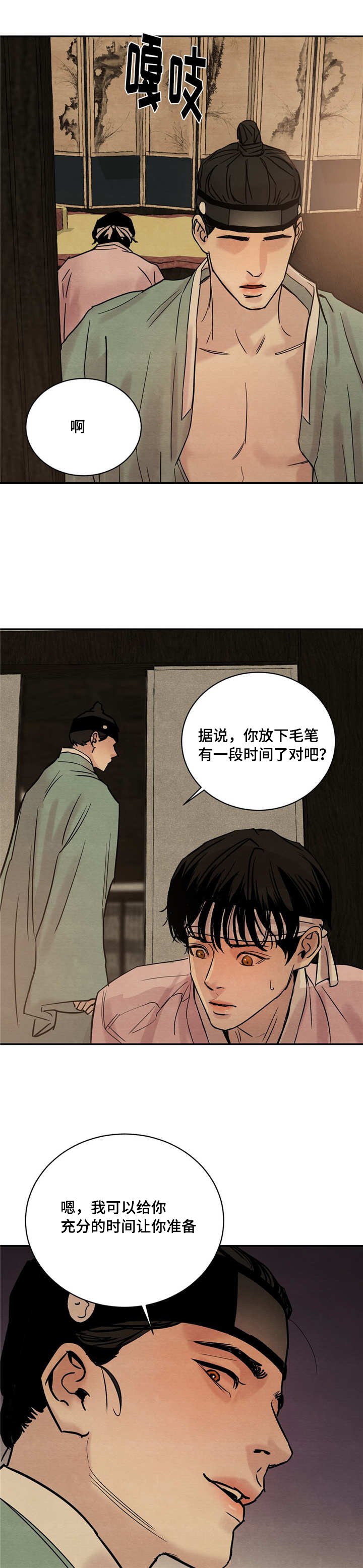 第3章：亲自上阵