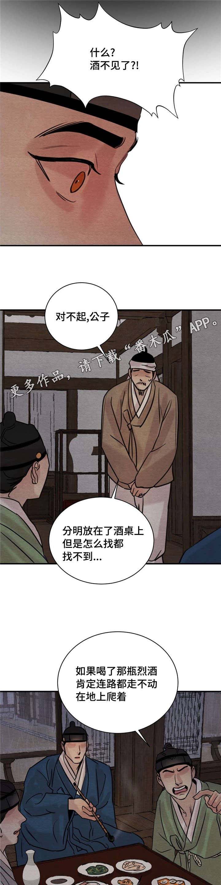 第30章：借酒消愁