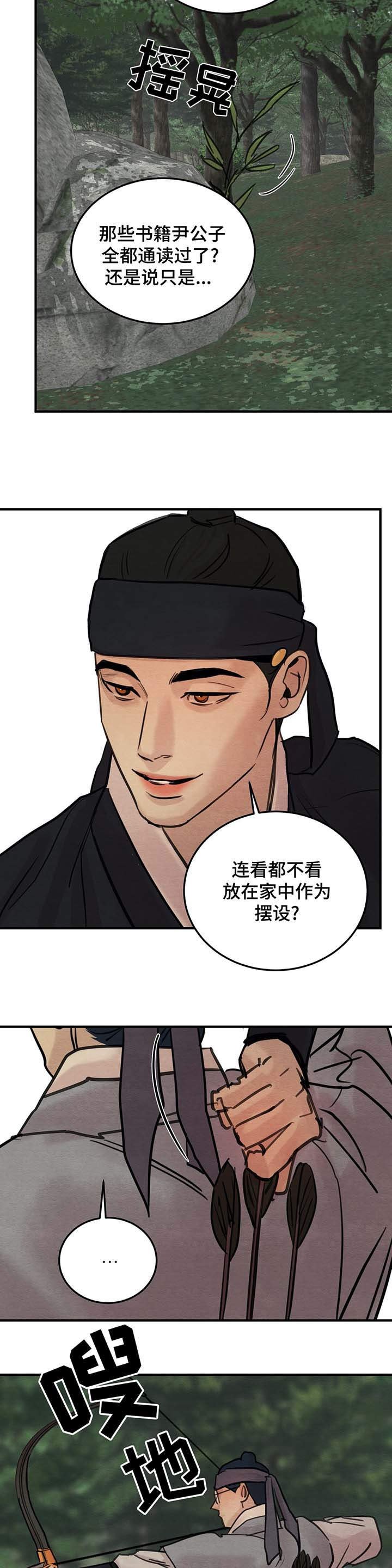 第32章：打猎