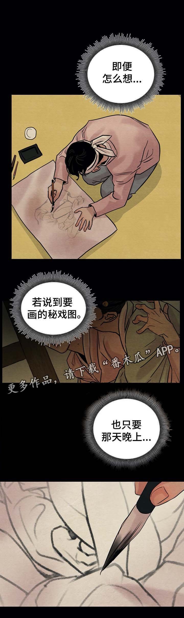 第37章：秘戏图