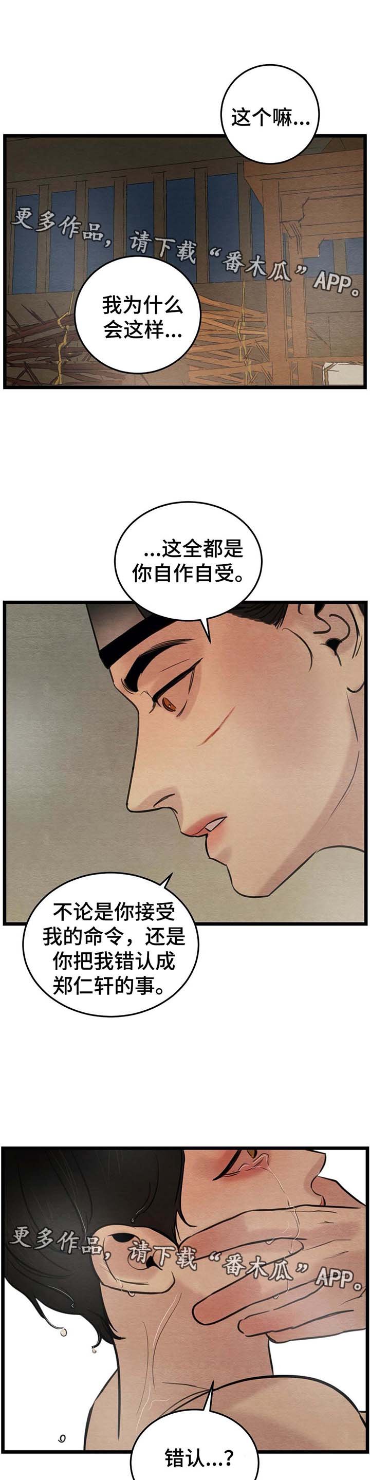 第39章：错认