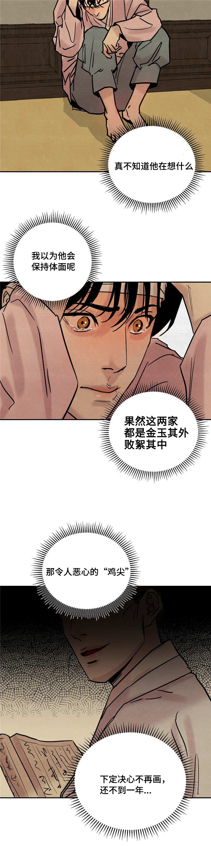 第4章：勾勒