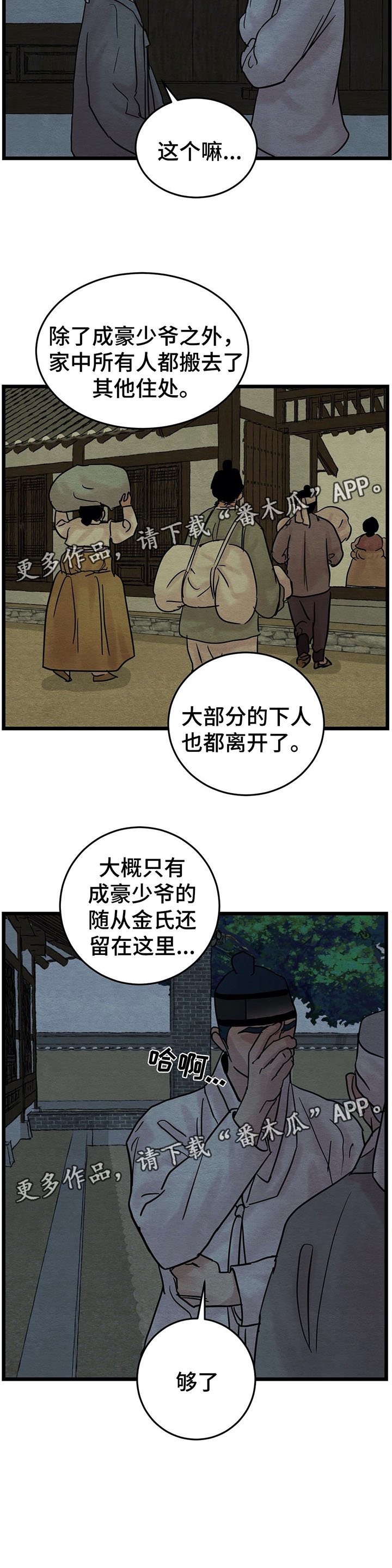 第40章：为什么感到如此愤怒
