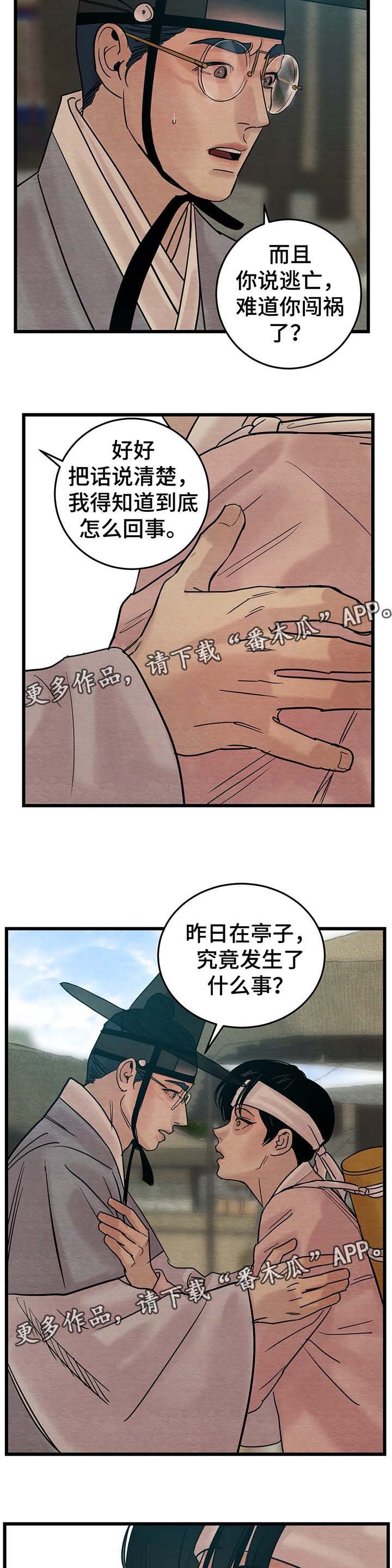 第41章：替死鬼