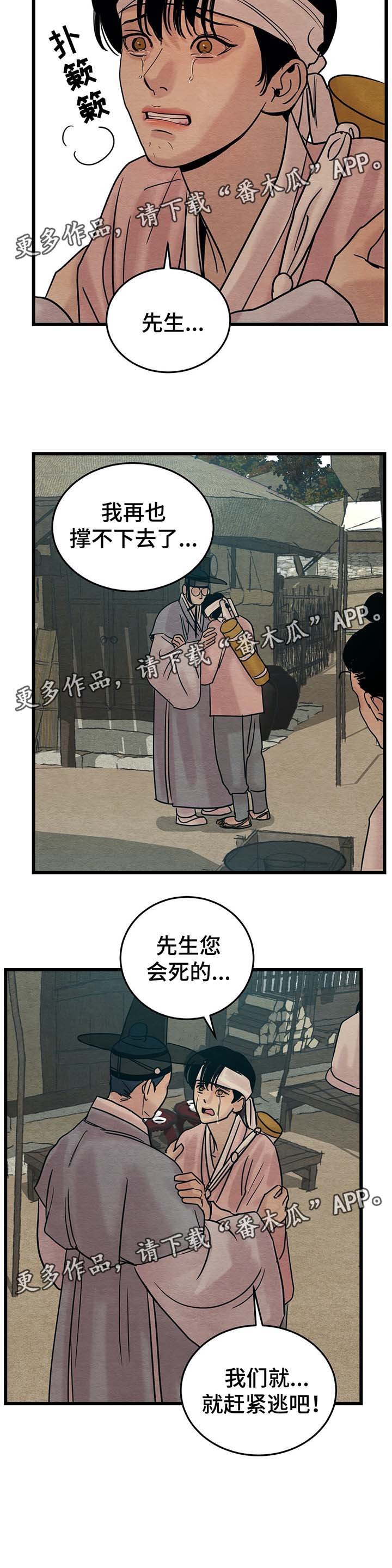 第41章：替死鬼