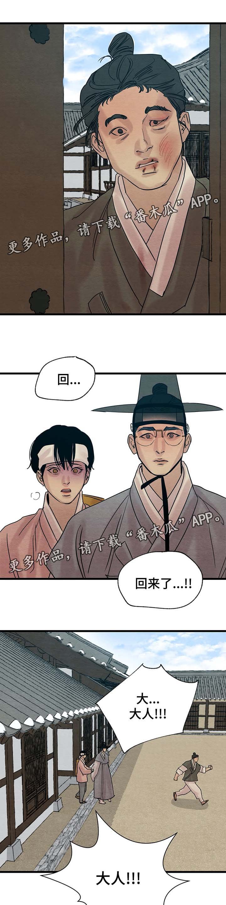 第43章：回来了