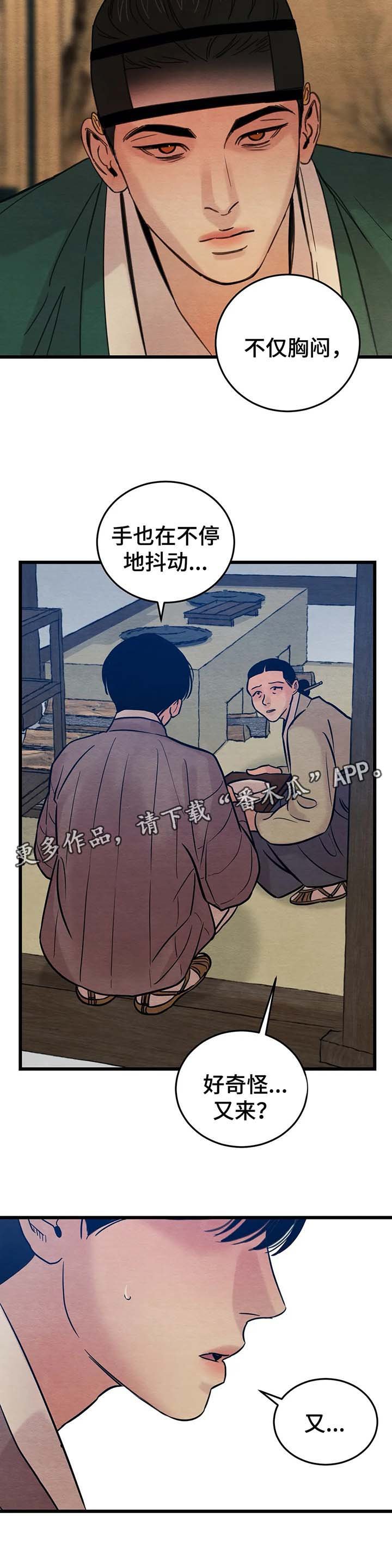 第47章：变得奇怪的心
