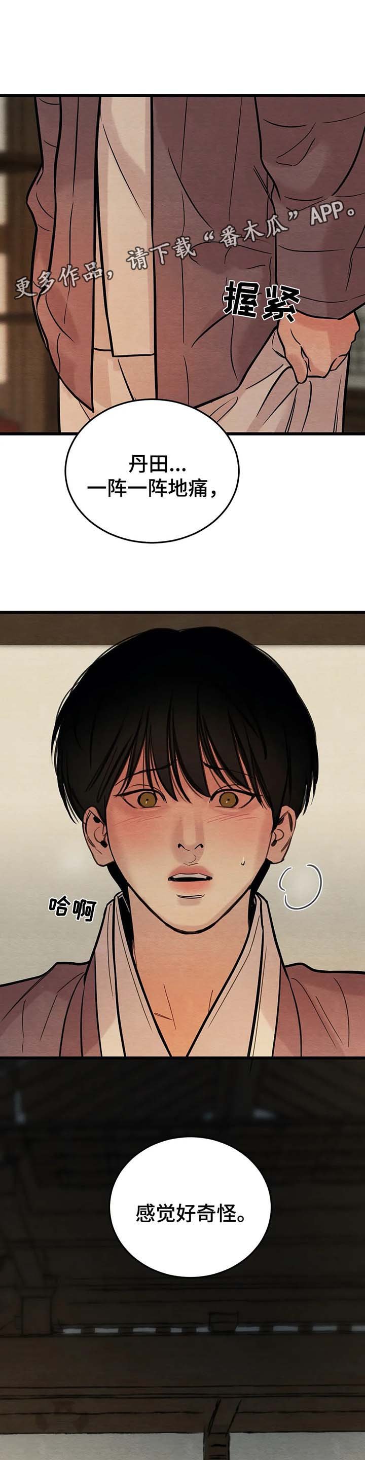 第47章：变得奇怪的心