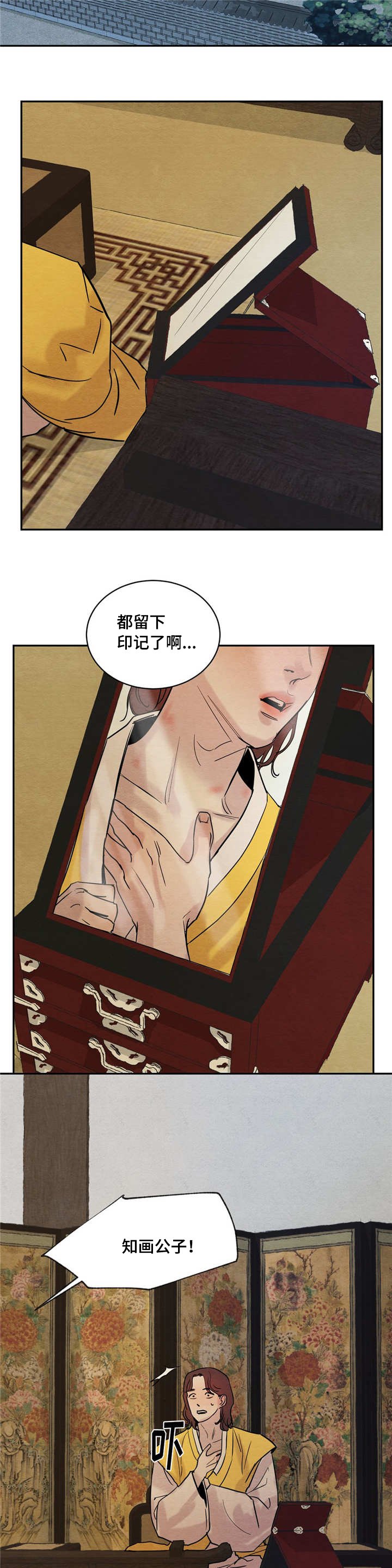 第5章：知画少爷