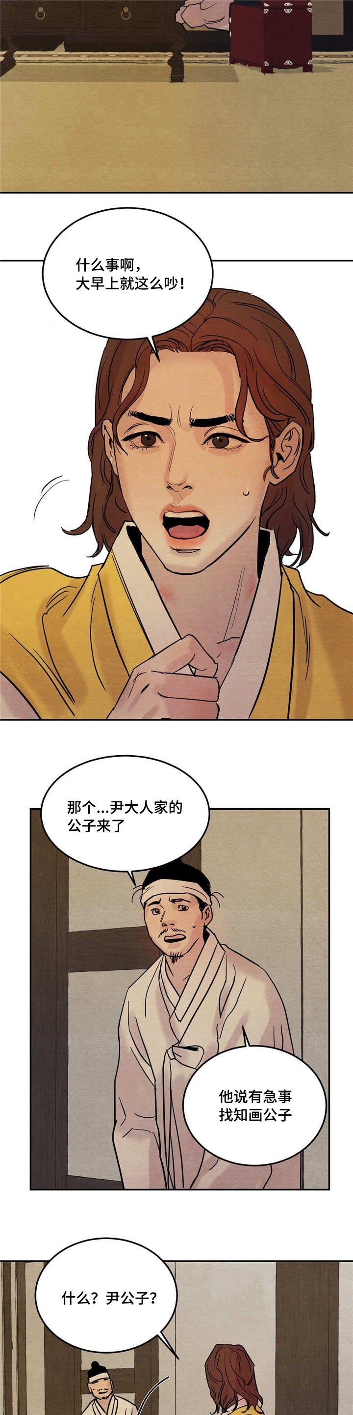 第5章：知画少爷