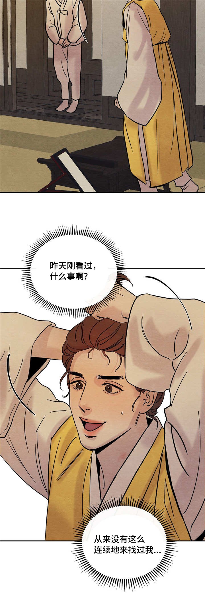 第5章：知画少爷