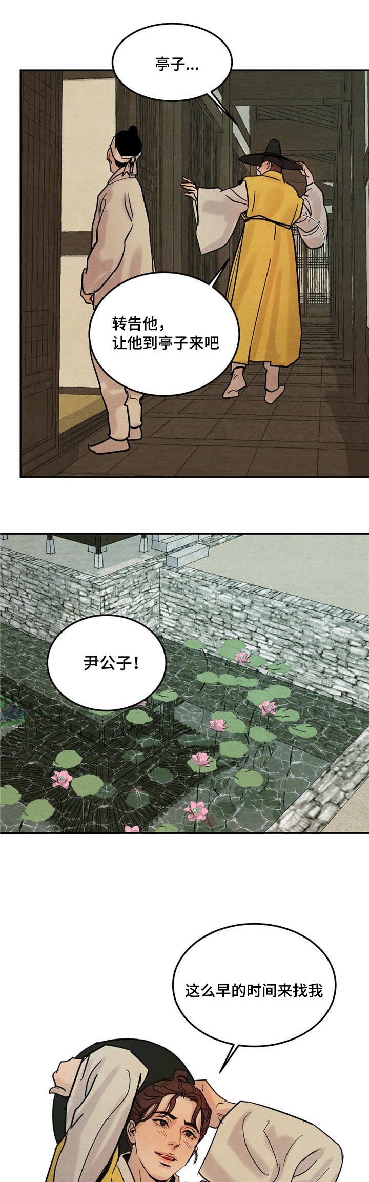 第5章：知画少爷