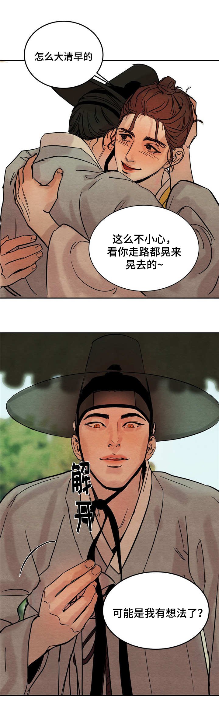 第5章：知画少爷