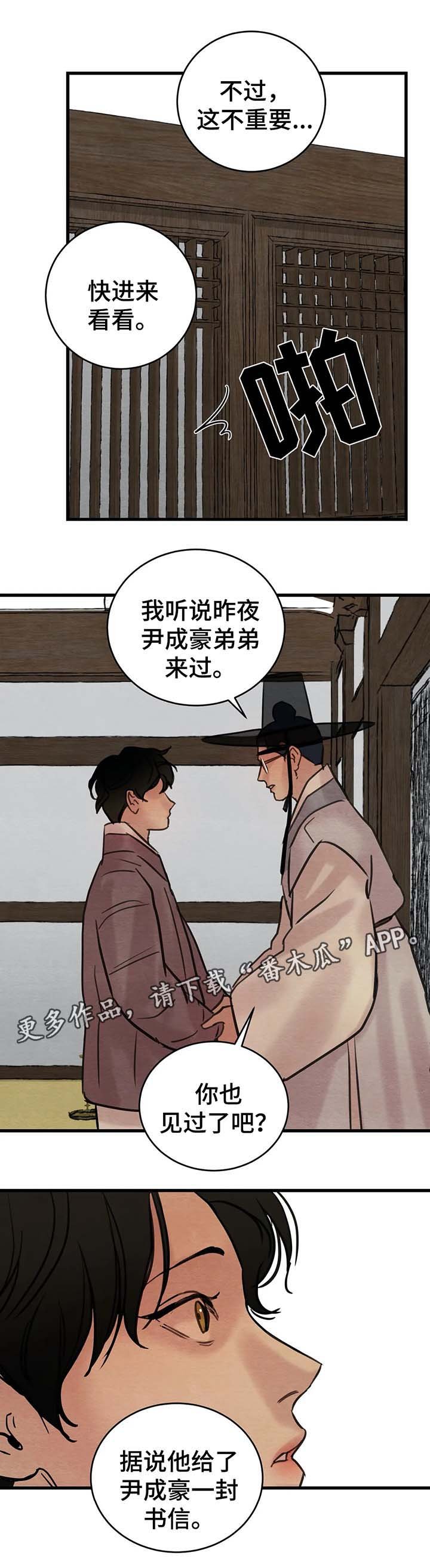 第52章：扯谎