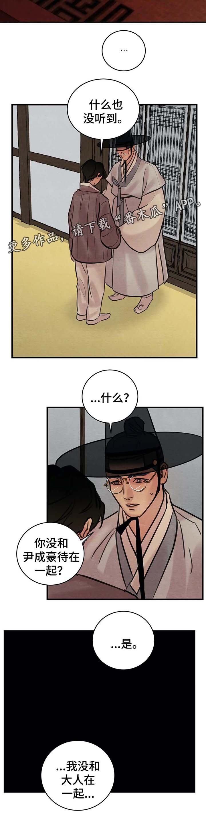 第52章：扯谎