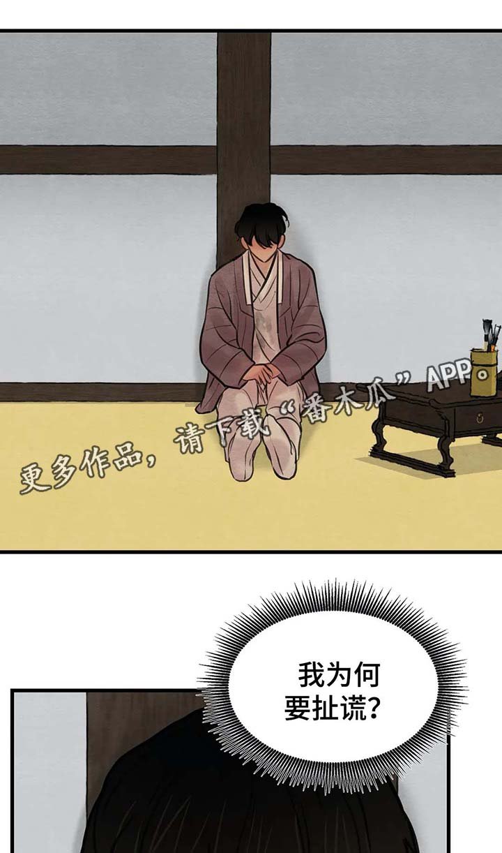 第52章：扯谎