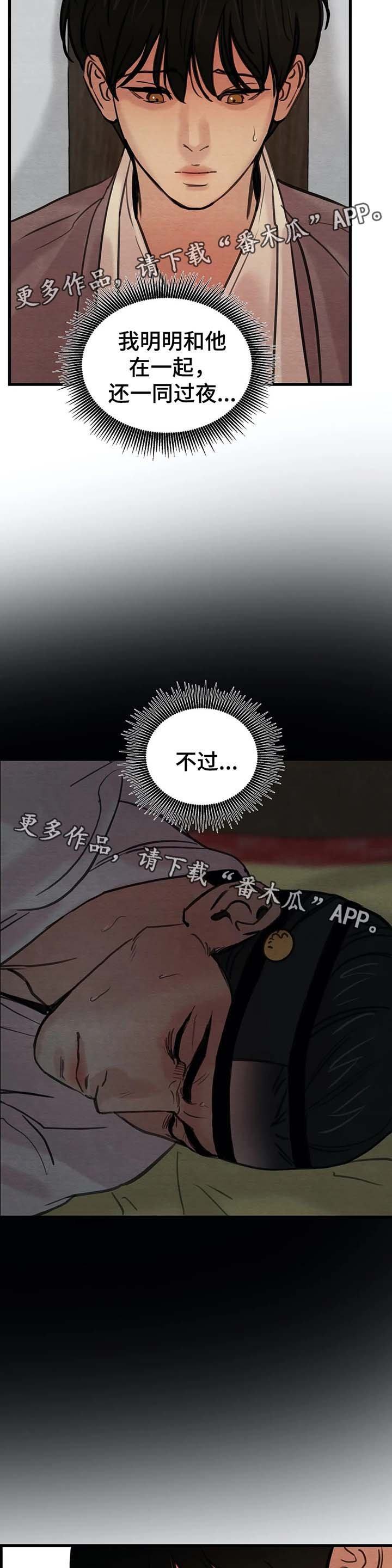 第52章：扯谎