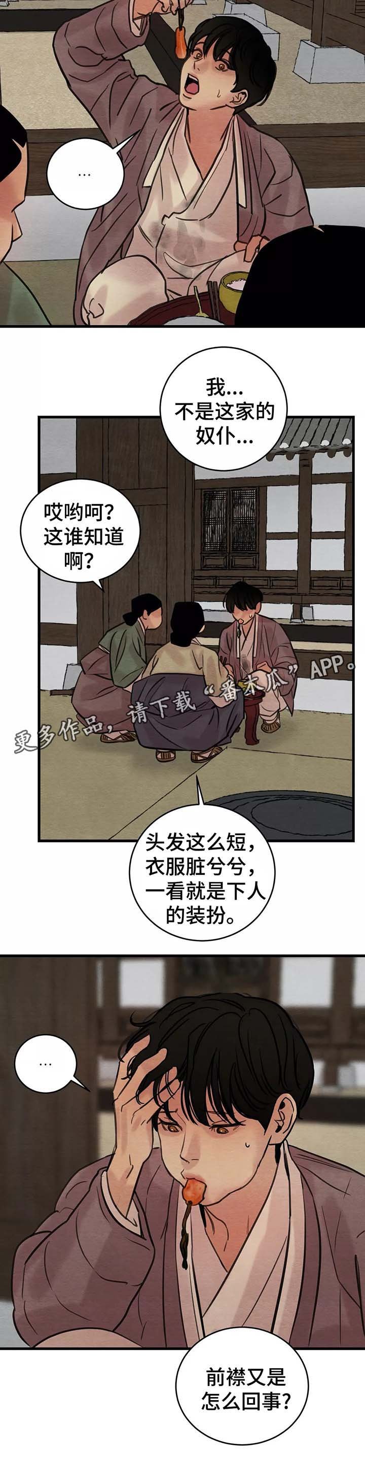 第52章：扯谎