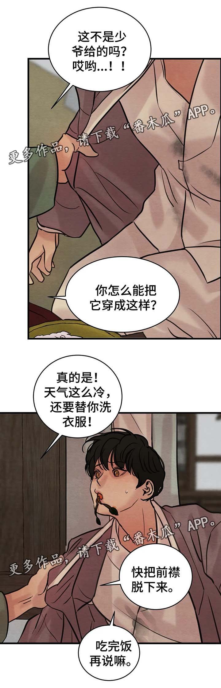 第52章：扯谎