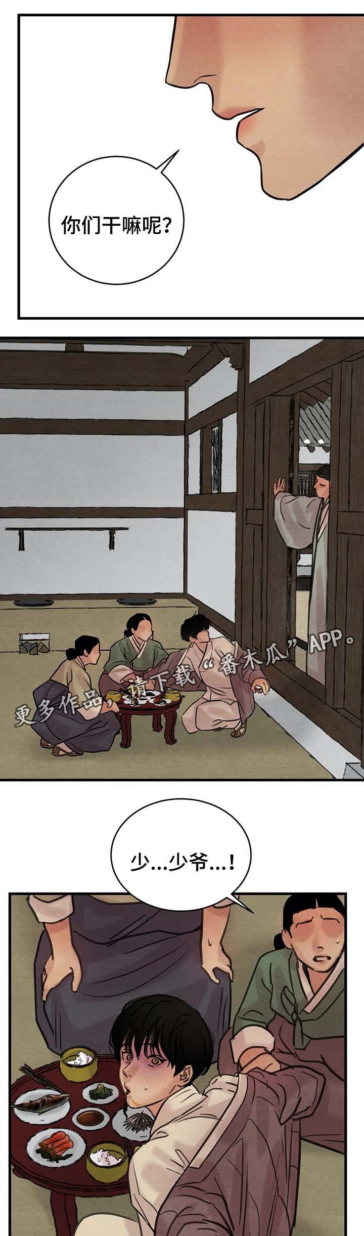 第52章：扯谎