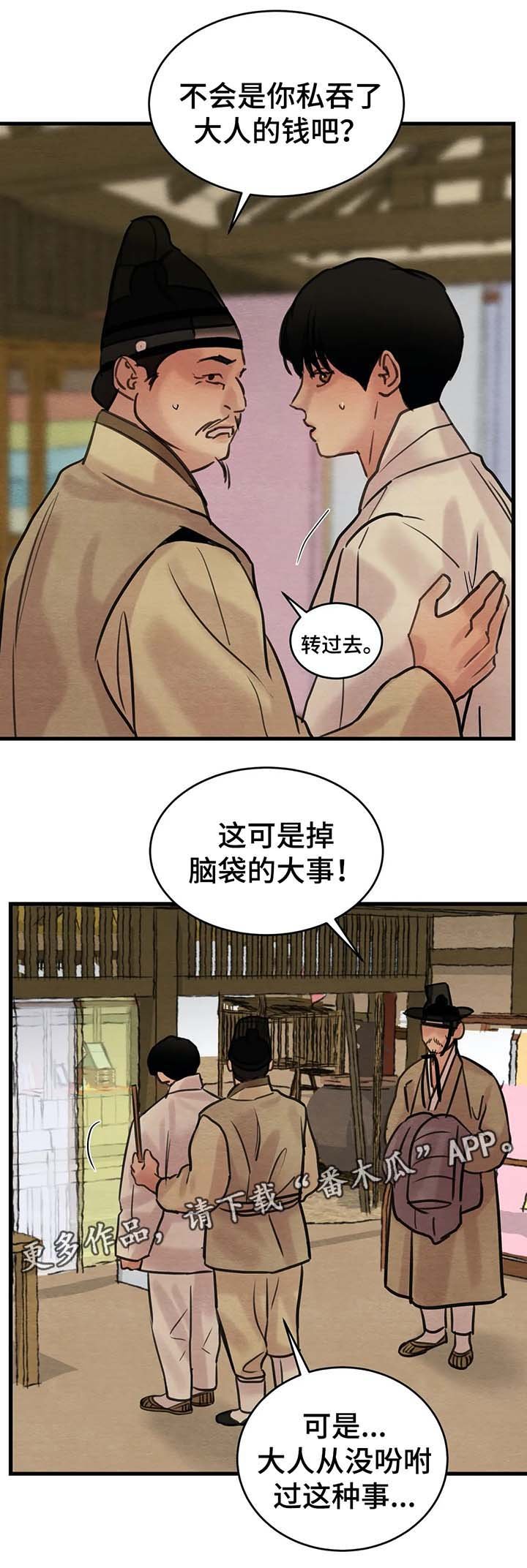 第53章：我的错