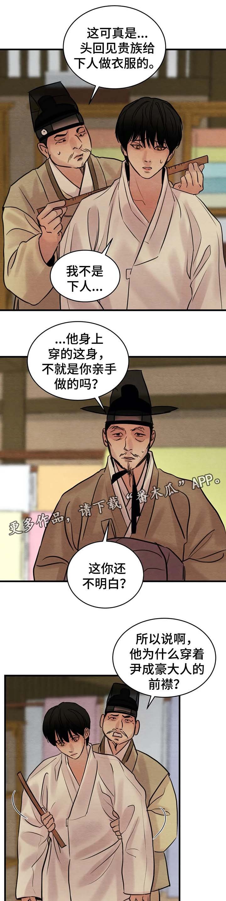 第53章：我的错