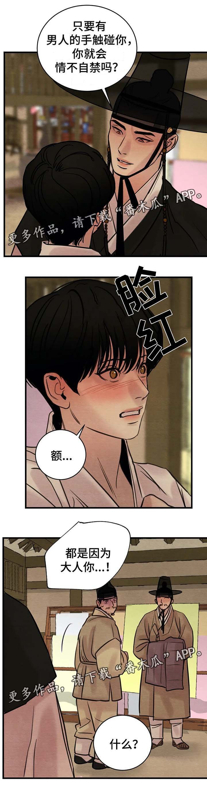 第53章：我的错