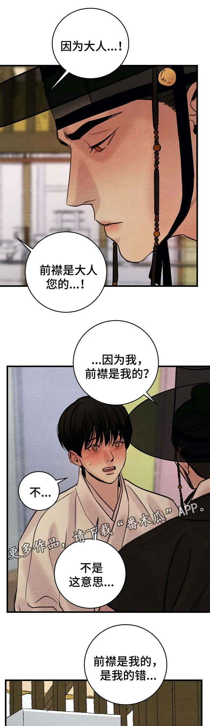 第53章：我的错